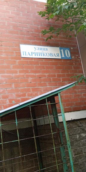 ул. Парниковая,10 в Дубне - dubna.yutvil.ru - фото 25